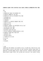 인플레이션 상품의 가격이 지속적으로 오르는 현상이 기말재고 및 매출원가에 미치는 영향-1