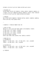 인플레이션 상품의 가격이 지속적으로 오르는 현상이 기말재고 및 매출원가에 미치는 영향-3