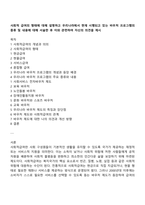 사회적 급여의 형태에 대해 설명하고 우리나라에서 현재 시행되고 있는 바우처 프로그램의 종류 및 내용에 대해 서술한 후 이와 관련하여 자신의 의견을 제시-1