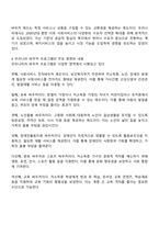 사회적 급여의 형태에 대해 설명하고 우리나라에서 현재 시행되고 있는 바우처 프로그램의 종류 및 내용에 대해 서술한 후 이와 관련하여 자신의 의견을 제시-3