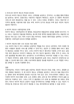 사회적 급여의 형태에 대해 설명하고 우리나라에서 현재 시행되고 있는 바우처 프로그램의 종류 및 내용에 대해 서술한 후 이와 관련하여 자신의 의견을 제시-4