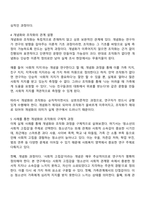 사회복지조사에서 조사도구를 만드는 과정에서 개념화 단계와 조작화 단계를 거치게 된다 실제 사례를 활용하여 개념화와 조작화의 과정을 제시하시오-3