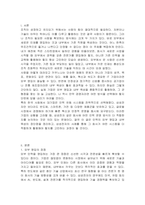 인력의 외부 영입과 내부 육성의 장단점을 논하고, 특정 기업을 지정하여 기업의 제품, 구조, 문화 등과 관련하여 선택한 기업에 있어 어떠한 인력유동 시스템이 적합한지를 논하시오인력의 외부 영입과 내부 육성의 장단점을 논하고, 특정 기업을 지정하여 기업의 제품, 구조, 문화 등과 관련하여 선택한 기업에 있어 어떠한 인력유동 시스템이 적합한지를 논하시오-2