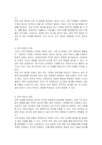 인력의 외부 영입과 내부 육성의 장단점을 논하고, 특정 기업을 지정하여 기업의 제품, 구조, 문화 등과 관련하여 선택한 기업에 있어 어떠한 인력유동 시스템이 적합한지를 논하시오인력의 외부 영입과 내부 육성의 장단점을 논하고, 특정 기업을 지정하여 기업의 제품, 구조, 문화 등과 관련하여 선택한 기업에 있어 어떠한 인력유동 시스템이 적합한지를 논하시오-3