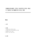 인플레이션(상품의 가격이 지속적으로 오르는 현상)이 기말재고 및 매출원가에 미치는 영향-1