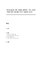 척도(Scale)에 대한 개념을 설명하되, 국내 프로야구팀에 대한 선호도를 가지고 기술하여 보시오-1