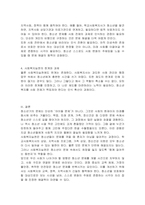 청소년기의 문제점과 문제해결을 위한 사회복지실천의 역할에 대하여 서술하시오-4
