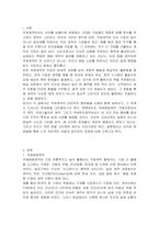 국제계약의 대표적인 형태를 사례를 통해 소개하고, 그 문제점을 기술하시오-2