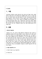 우리나라의 가정, 학교, 사회환경에서 제공되고 있는 다양한 아동복지제도를 조사하여 기술하십시요-2