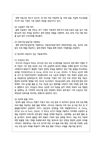 우리나라의 가정, 학교, 사회환경에서 제공되고 있는 다양한 아동복지제도를 조사하여 기술하십시요-3