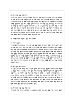 우리나라의 가정, 학교, 사회환경에서 제공되고 있는 다양한 아동복지제도를 조사하여 기술하십시요-4