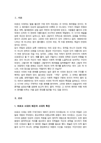 (A+리포트)바로크 시대의 미용문화사에 대한 조사하시오-2