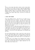 (A+리포트)바로크 시대의 미용문화사에 대한 조사하시오-3