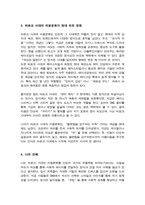 (A+리포트)바로크 시대의 미용문화사에 대한 조사하시오-4