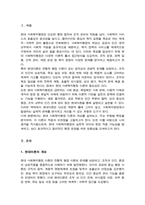 사회복지행정론A+) 현대이론의 유형별 특징을 설명하시오-2