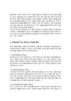 사회복지행정론A+) 현대이론의 유형별 특징을 설명하시오-3