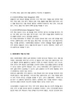사회복지행정론A+) 현대이론의 유형별 특징을 설명하시오-4