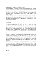 사회복지행정론A+) 현대이론의 유형별 특징을 설명하시오-5