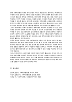 사회복지행정론A+) 현대이론의 유형별 특징을 설명하시오-6