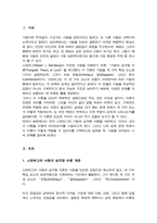 [A+리포트]스턴버그의 사랑의 삼각형 이론을 근거로 하여 자신의 개인적 관점과 관계에 적용하여 서술하십시오-2