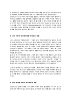 [A+리포트]스턴버그의 사랑의 삼각형 이론을 근거로 하여 자신의 개인적 관점과 관계에 적용하여 서술하십시오-3