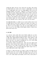 [A+리포트]스턴버그의 사랑의 삼각형 이론을 근거로 하여 자신의 개인적 관점과 관계에 적용하여 서술하십시오-4