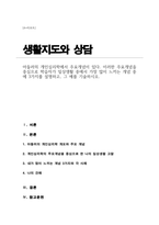 [A+]아들러의 개인심리학에서 주요개념을 중심으로 학습자가 일상생활 중에서 가장 많이 느끼는 개념 중에 3가지를 설명 그 예를 기술-1