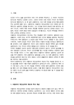 [A+]아들러의 개인심리학에서 주요개념을 중심으로 학습자가 일상생활 중에서 가장 많이 느끼는 개념 중에 3가지를 설명 그 예를 기술-2
