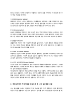 [A+]아들러의 개인심리학에서 주요개념을 중심으로 학습자가 일상생활 중에서 가장 많이 느끼는 개념 중에 3가지를 설명 그 예를 기술-3