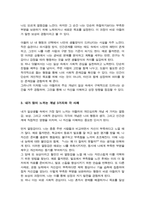 [A+]아들러의 개인심리학에서 주요개념을 중심으로 학습자가 일상생활 중에서 가장 많이 느끼는 개념 중에 3가지를 설명 그 예를 기술-4
