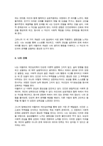 [A+]아들러의 개인심리학에서 주요개념을 중심으로 학습자가 일상생활 중에서 가장 많이 느끼는 개념 중에 3가지를 설명 그 예를 기술-5