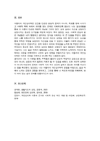 [A+]아들러의 개인심리학에서 주요개념을 중심으로 학습자가 일상생활 중에서 가장 많이 느끼는 개념 중에 3가지를 설명 그 예를 기술-6