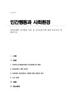 (A+리포트)장피아제의 인지발달 이론 중 감각운동기에 대해 연구하여 제출-1