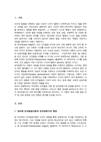 (A+리포트)장피아제의 인지발달 이론 중 감각운동기에 대해 연구하여 제출-2