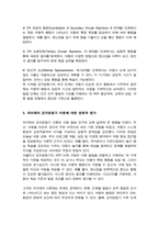 (A+리포트)장피아제의 인지발달 이론 중 감각운동기에 대해 연구하여 제출-4