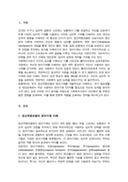 [A+]정신역동모델의 방어기제를 설명하고 자신이 자주 사용하고 있는 방어기제 5가지를 선택하여 자신의 성격을 분석 사회복지사로서 개선해야 할 부분을 작성-2
