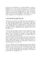 [A+]정신역동모델의 방어기제를 설명하고 자신이 자주 사용하고 있는 방어기제 5가지를 선택하여 자신의 성격을 분석 사회복지사로서 개선해야 할 부분을 작성-4