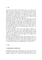 (A+리포트)표준보육과정과 누리과정의 개념 및 차이점을 설명 영유아교사의 역할과 교직의 변화에 대한 자신의 생각을 기술-2