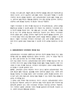 (A+리포트)표준보육과정과 누리과정의 개념 및 차이점을 설명 영유아교사의 역할과 교직의 변화에 대한 자신의 생각을 기술-3