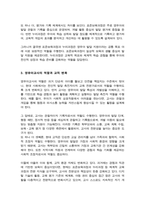 (A+리포트)표준보육과정과 누리과정의 개념 및 차이점을 설명 영유아교사의 역할과 교직의 변화에 대한 자신의 생각을 기술-4