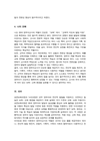 (A+리포트)표준보육과정과 누리과정의 개념 및 차이점을 설명 영유아교사의 역할과 교직의 변화에 대한 자신의 생각을 기술-5