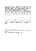 (A+리포트)표준보육과정과 누리과정의 개념 및 차이점을 설명 영유아교사의 역할과 교직의 변화에 대한 자신의 생각을 기술-6