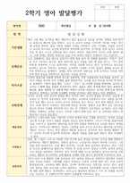 만 0세 5명 2학기 발달평가-1