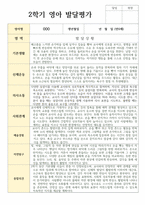 만 0세 5명 2학기 발달평가-2