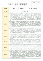 만 0세 5명 2학기 발달평가-4