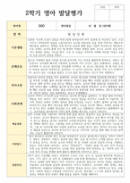 만 0세 5명 2학기 발달평가-6
