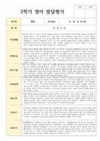 만 1세 11명 2학기 발달평가-1