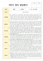 만 1세 11명 2학기 발달평가-2