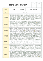 만 1세 11명 2학기 발달평가-3