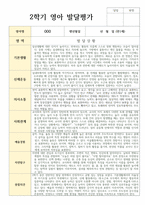 만 1세 11명 2학기 발달평가-4